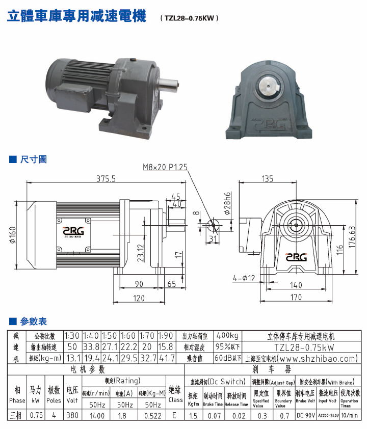 立体车库专用减速电机